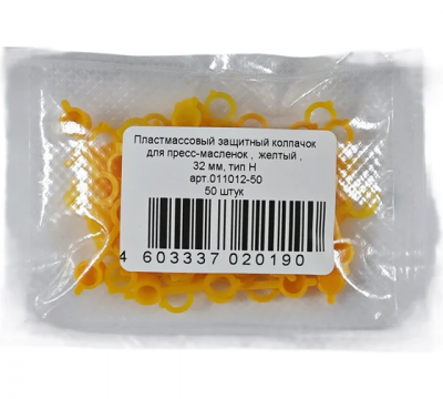 Колпачок для пресс-масленок MasloSmenka H 32мм, компл. 50 шт., желтый 011012-50