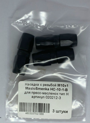 Насадка гидравлическая черная HC-10-1-B, комплект 3 шт., MasloSmenka 020212-03