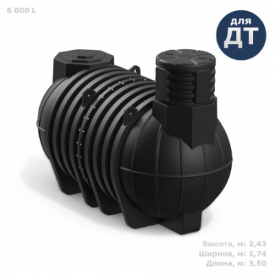 Подземная емкость для топлива DL DT 6000 литров