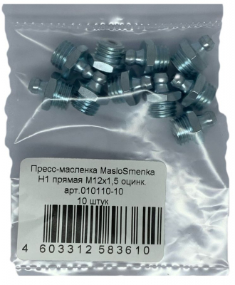 Пресс-масленка прямая оц. H1 M12x1.5, комплект 10 шт., оцинкованная сталь, Европейский стандарт DIN71412, MasloSmenka 010110-10
