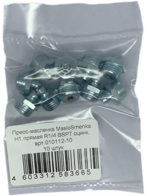 Пресс-масленка прямая оц. H1 R1/4"BSPT, комплект 10 шт., оцинкованная сталь, Европейский стандарт DIN71412, MasloSmenka 010112-10