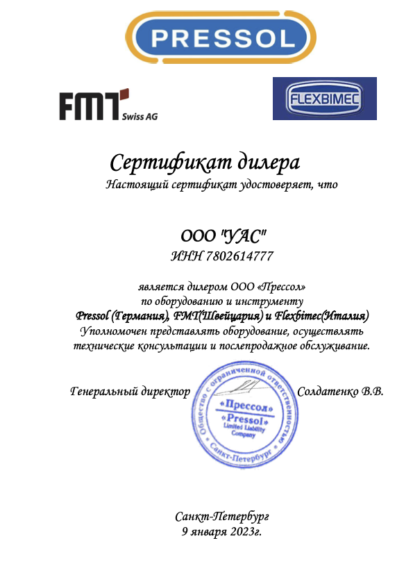 Сертификат дилера Pressol