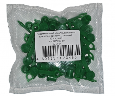 Колпачок для пресс-масленок MasloSmenka H 42мм, компл. 50 шт., зеленый 011003-50