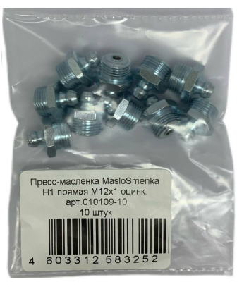 Пресс-масленка прямая оц. H1 M12x1, комплект 10 шт., оцинкованная сталь, Европейский стандарт DIN71412, MasloSmenka 010109-10