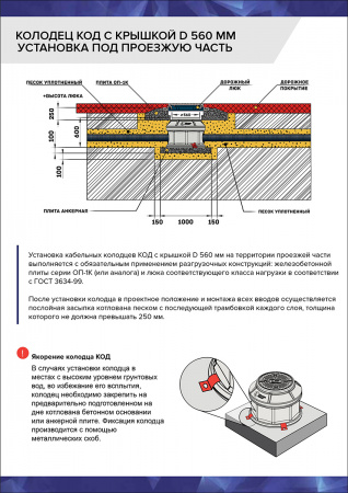 Колодец КОД с крышкой D 560 мм