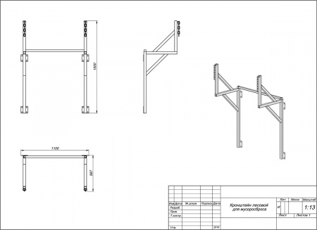 Кронштейн к лесам и фасадам для мусоросброса