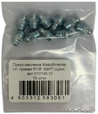 Пресс-масленка прямая оц. H1 R1/8"BSPT, комплект 10 шт., оцинкованная сталь, Европейский стандарт DIN71412, MasloSmenka 010108-10