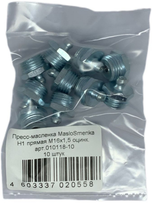 Пресс-масленка MasloSmenka прямая, H1 M16x1.5, комплект 10 шт, оцинкованная сталь, Европейский стандарт DIN71412 010118-10