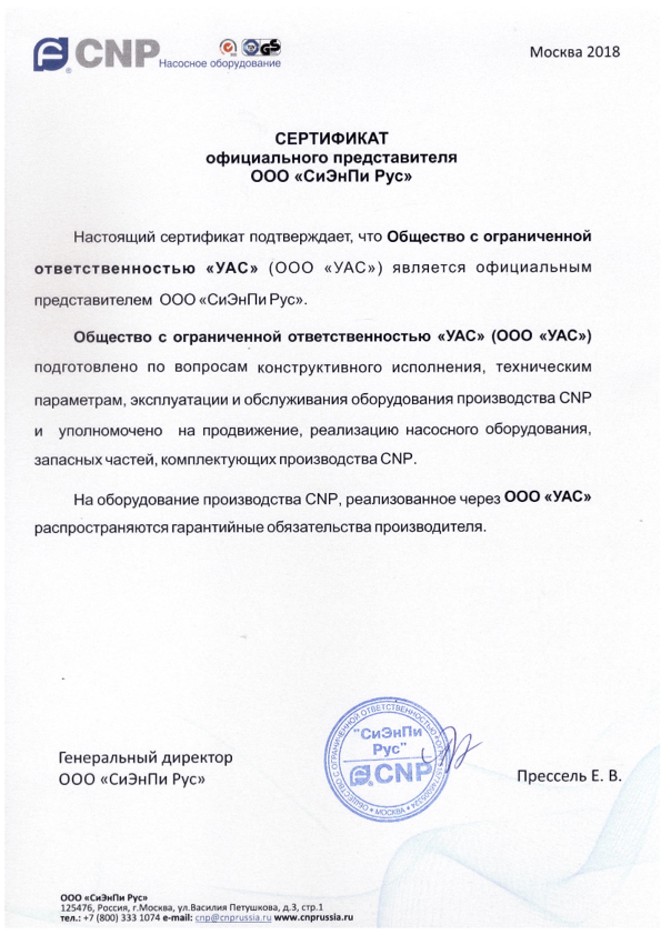 Сертификат дилера CNP