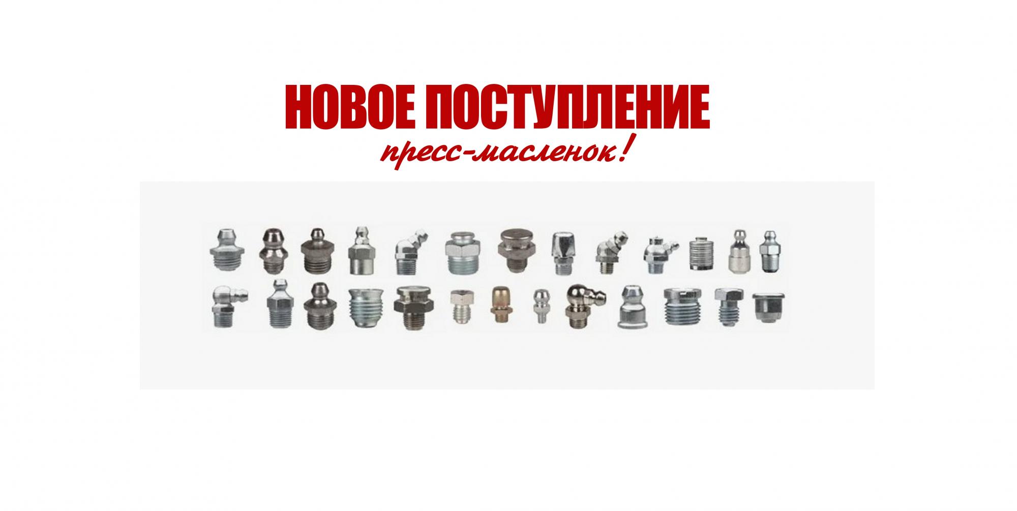 Новое поступление пресс-маслёнок! Новое поступление пресс-маслёнок!