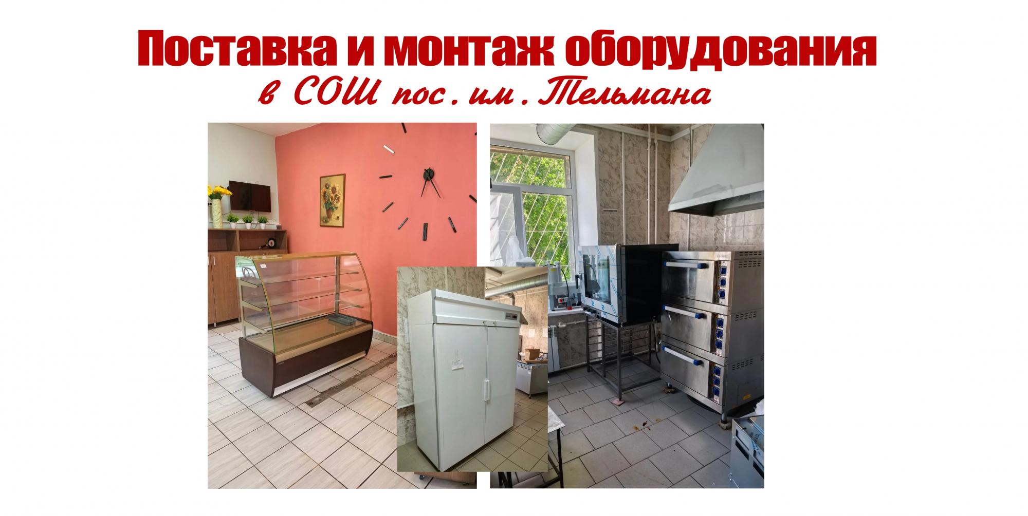 Поставка и монтаж оборудования Поставка и монтаж оборудования