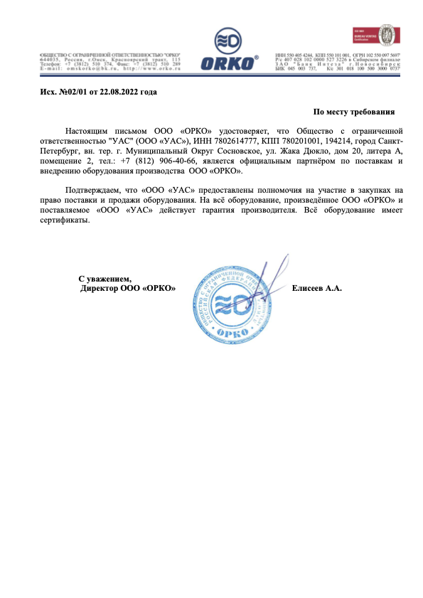 Сертификат дилера ОРКО