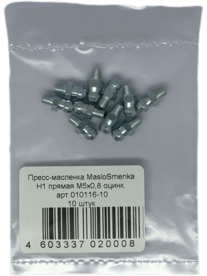 Пресс-масленка прямая оц. H1 M5x0,8, комплект 10 шт., оцинкованная сталь, Европейский стандарт DIN71412, MasloSmenka 010116-10