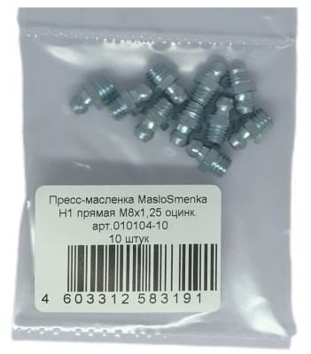 Пресс-масленка прямая оц. H1 M8x1,25, комплект 10 шт., оцинкованная сталь, Европейский стандарт DIN71412, MasloSmenka 010104-10