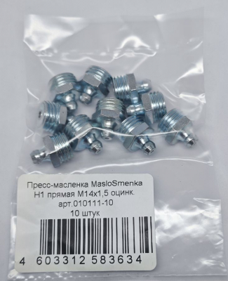 Пресс-масленка прямая оц. H1 M14x1.5, комплект 10 шт., оцинкованная сталь, Европейский стандарт DIN71412, MasloSmenka 010111-10