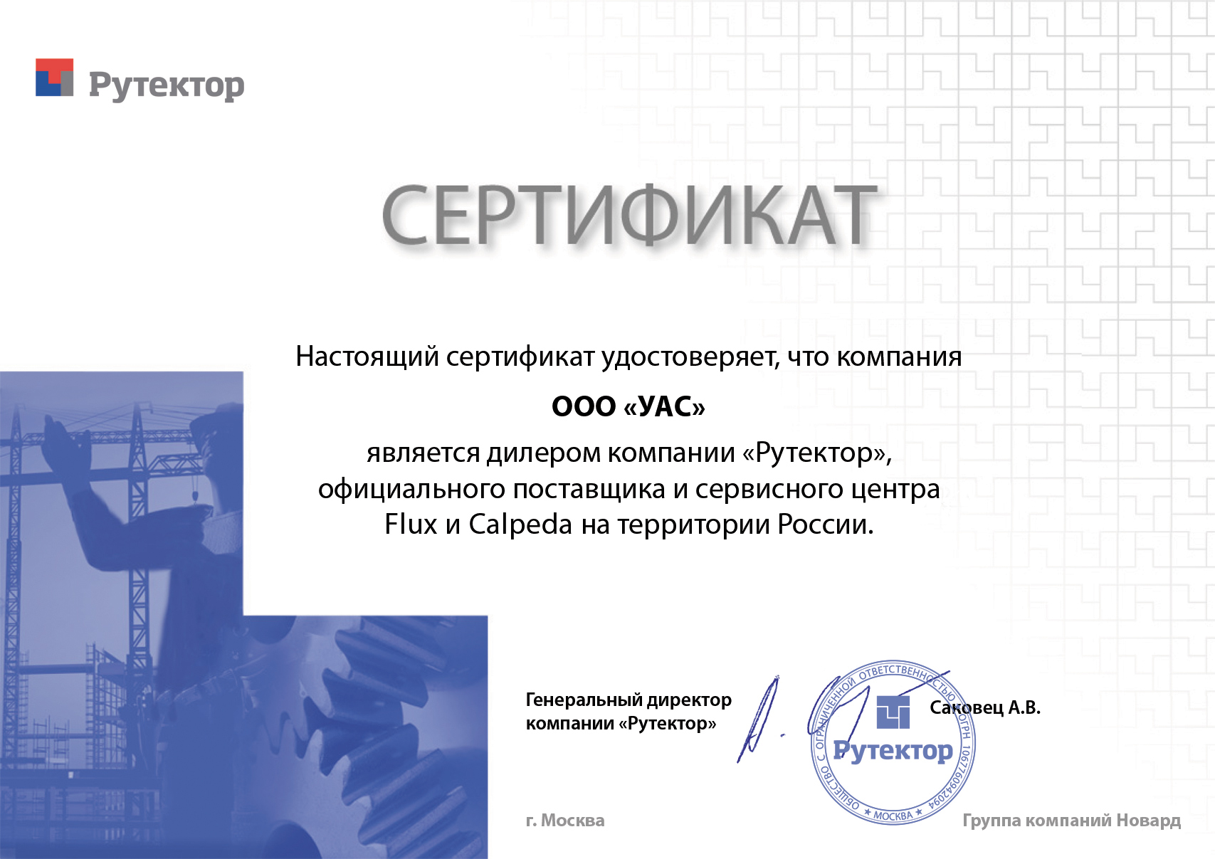 Сертификат дилера Flux и Calpeda