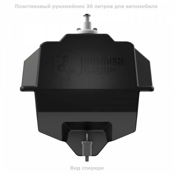 Рукомойник автомобильный 30 литров