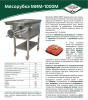 Мясорубка МИМ-1000 (1000 кг/ч, 380В)