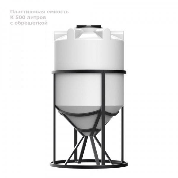 Емкость К 500 литров с обрешеткой