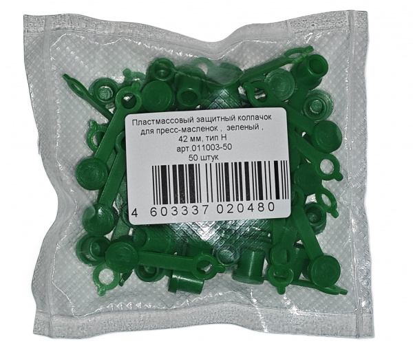 Колпачок для пресс-масленок MasloSmenka H 42мм, компл. 50 шт., зеленый 011003-50