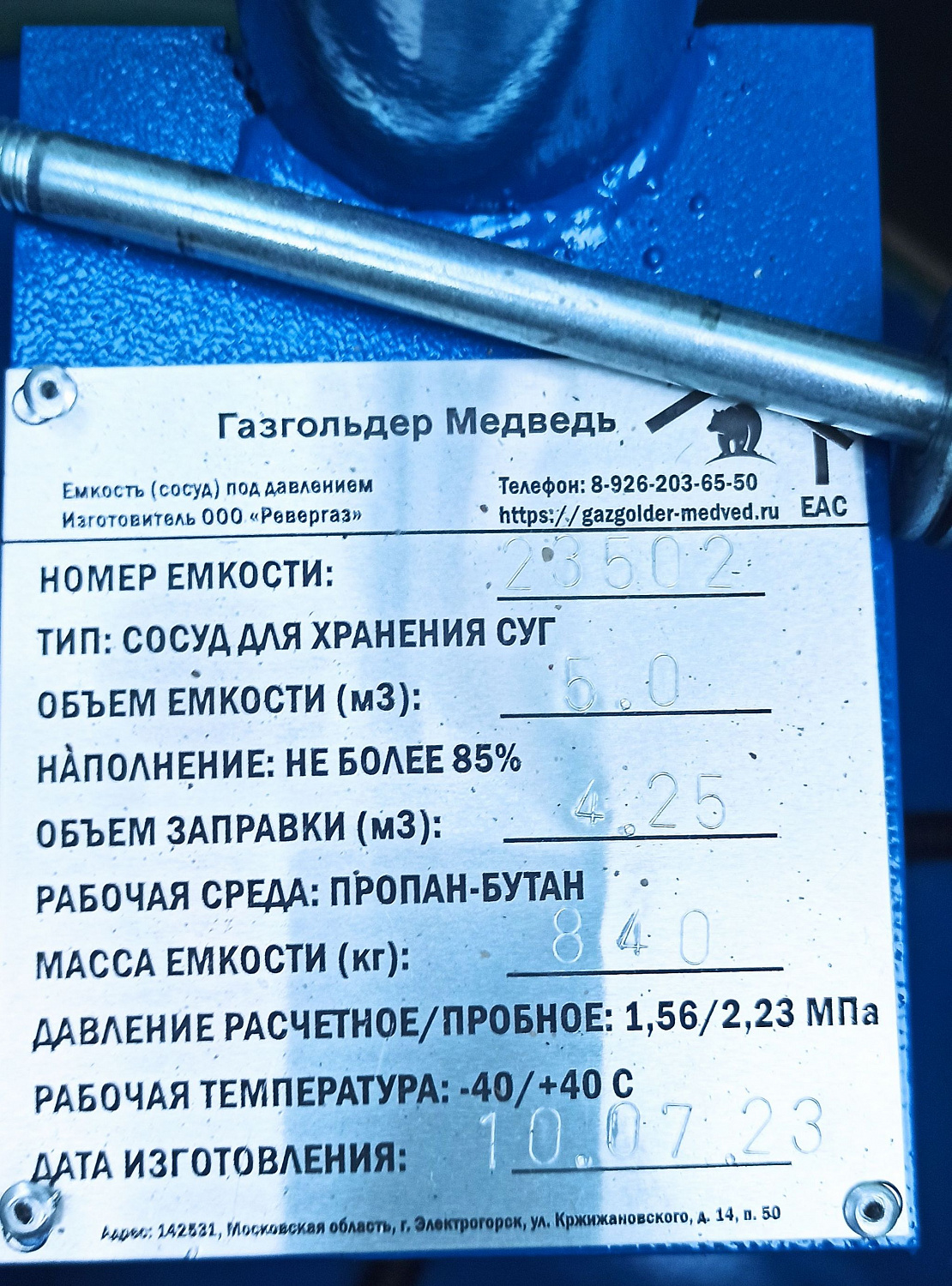 Поставка и монтаж газгольдера на 5м3