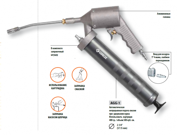 Шприц пневматический AGG/1R/B автоматического действия, 500см3 (GR43303)