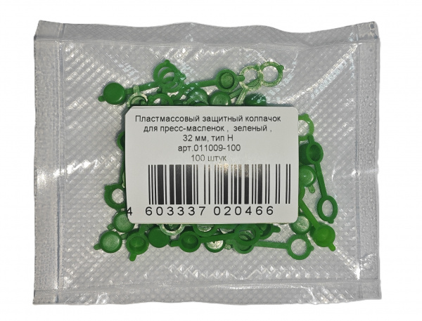 Колпачок для пресс-масленок MasloSmenka H 32 мм, компл. 100 шт., зеленый 011009-100
