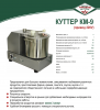 Куттер КМ-9