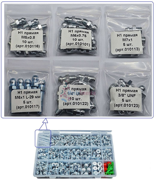 Набор пресс-масленок GN-KIT-60-469 (60 типов / 469 предметов), 012009