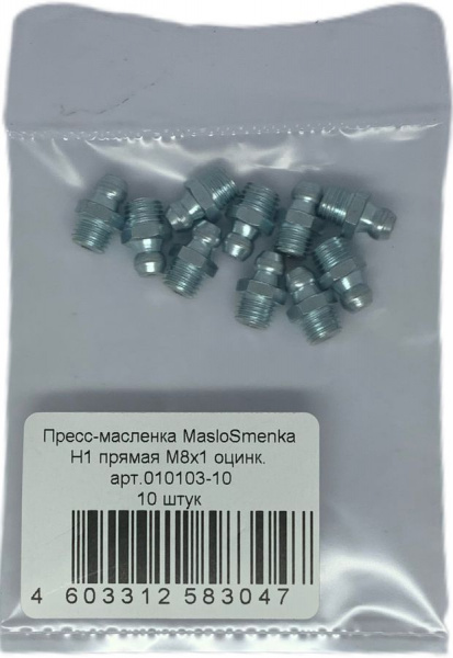 Пресс-масленка прямая оц. H1 M8x1, комплект 100 шт., оцинкованная сталь, Европейский стандарт DIN71412, MasloSmenka 010103-100