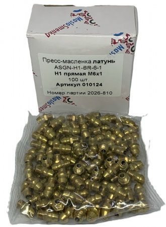 Пресс-масленка MasloSmenka прямая, H1 M6x1, латунь, 010124