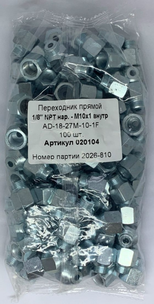 Переходник прямой 1/8" NPT нар. - M10x1 вн., 020104