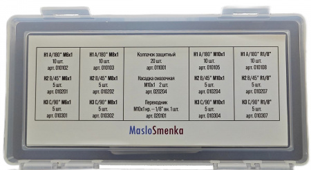 Набор пресс-масленок GN-KIT-15-103 (15 типов / 103 предмета), MasloSmenka 012002
