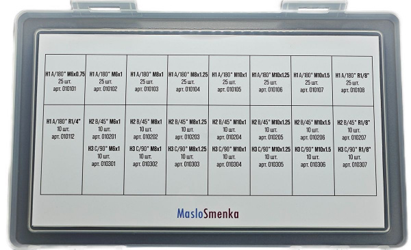 Набор пресс-масленок GN-KIT-23-350 (23 типа / 350 предметов), 012004