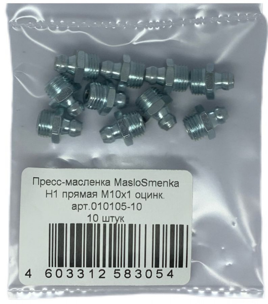 Пресс-масленка прямая H1 M10x1, оцинкованная сталь, 010105