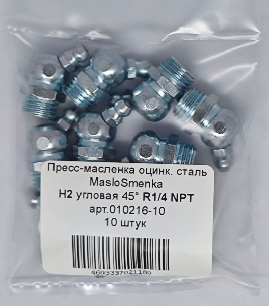 Пресс-масленка угловая H2 R1/4"NPT, оцинкованная сталь, комплект 10 шт., 010216-10