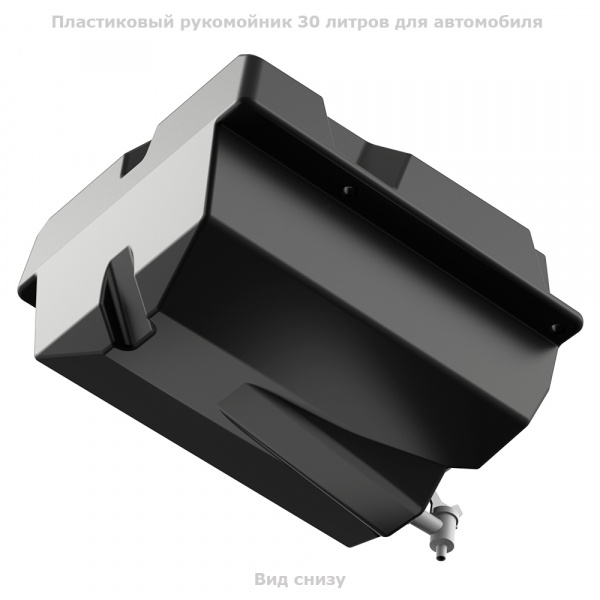 Рукомойник автомобильный 30 литров